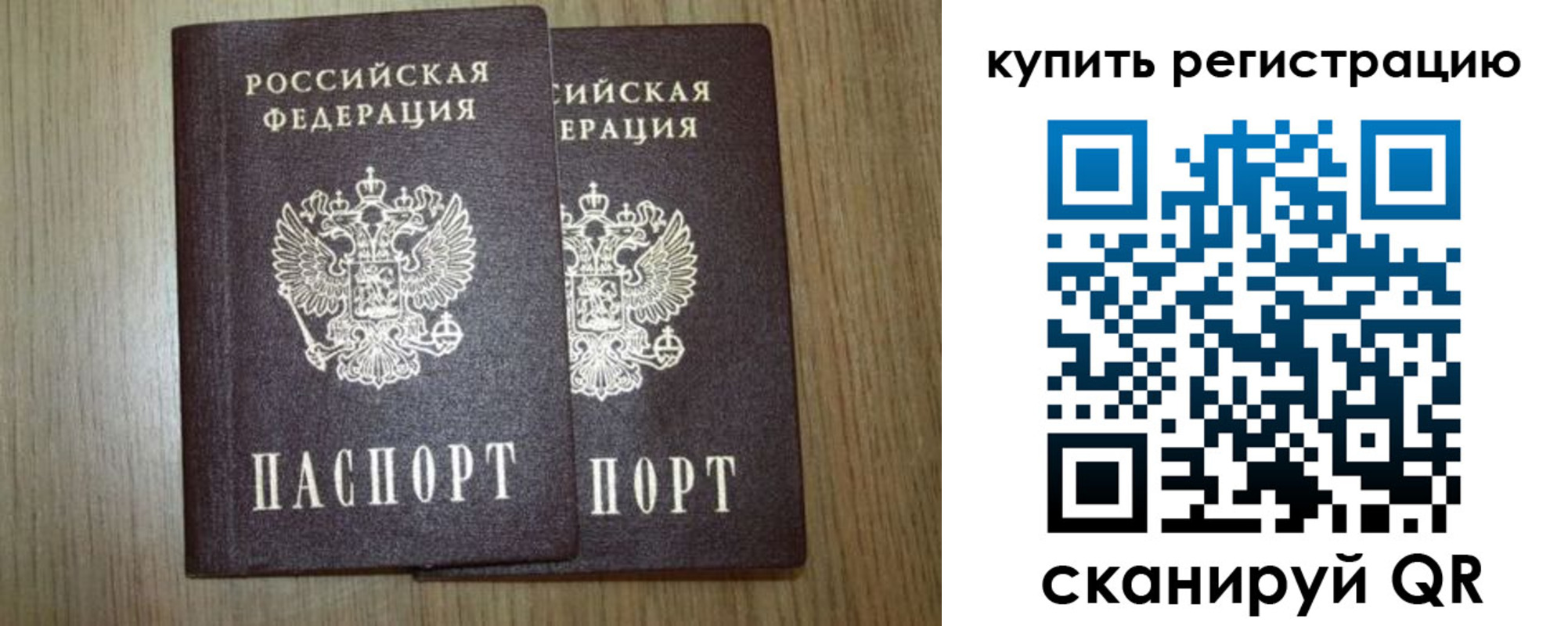 прописка в квартире в Белебее