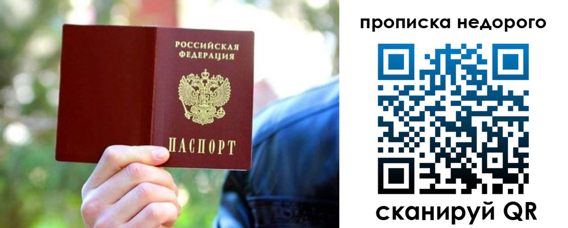 прописка в квартире в Белебее