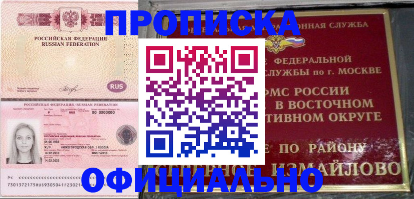 прописка регистрация в Белебее