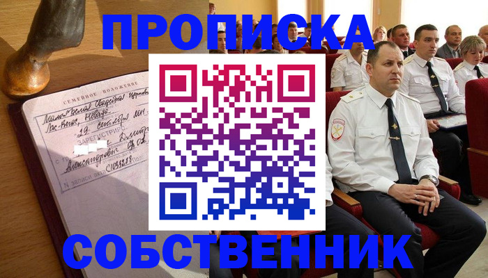 прописка от собственника в Белебее