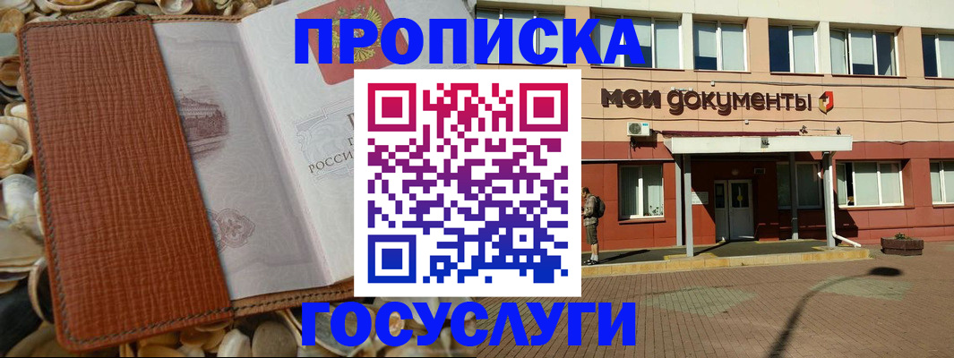 временная регистрация надежно в Белебее